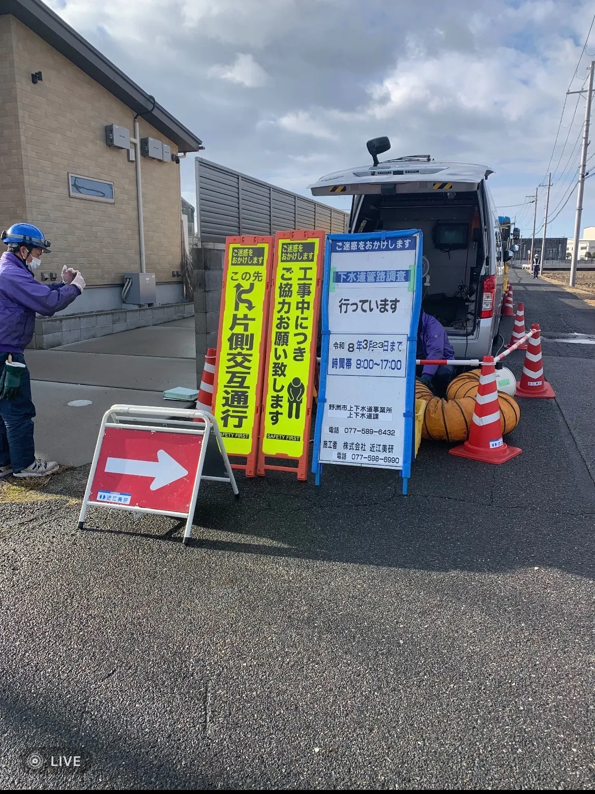 滋賀県野洲市堤にて下水道路菅調査に伴う交通誘導スタッフを募集しています